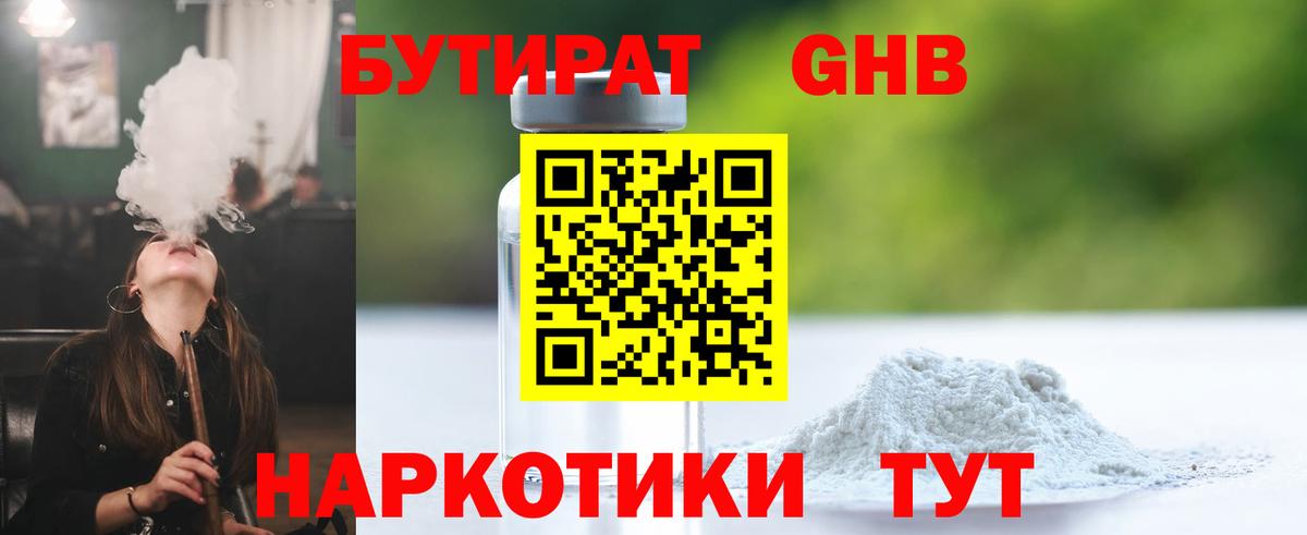 БУТИРАТ вода Мирный