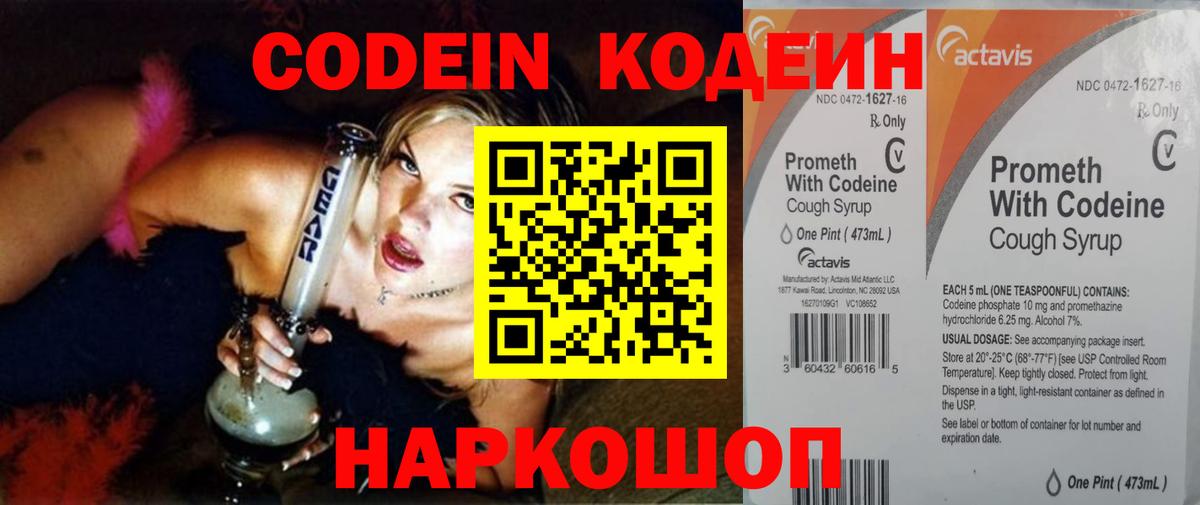 Codein напиток Lean (лин) Мирный