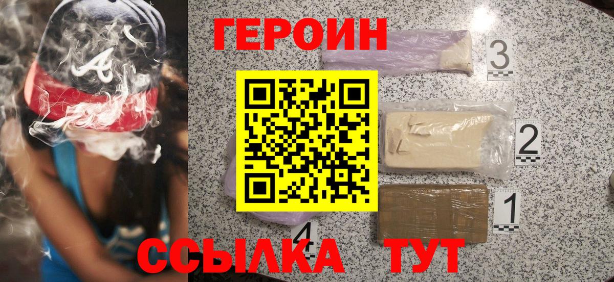 Героин афганец  Вход с VPN  Мирный 