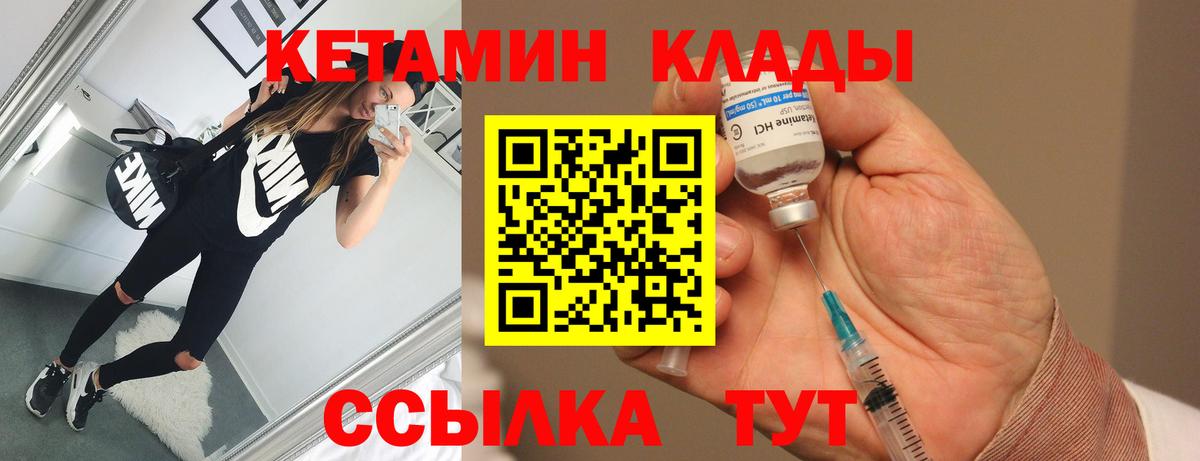 КЕТАМИН VHQ Мирный