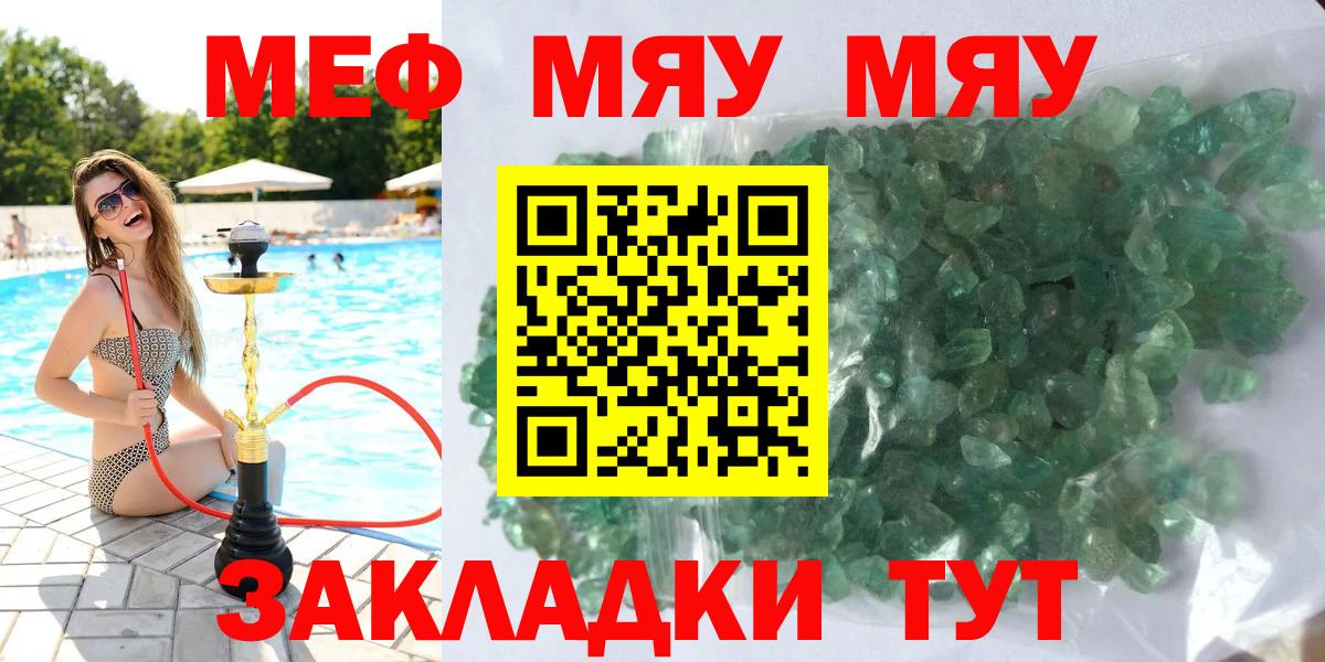 МЯУ-МЯУ 4 MMC  МЯУ-МЯУ  Мефедрон mephedrone  Мирный  Вход с VPN 