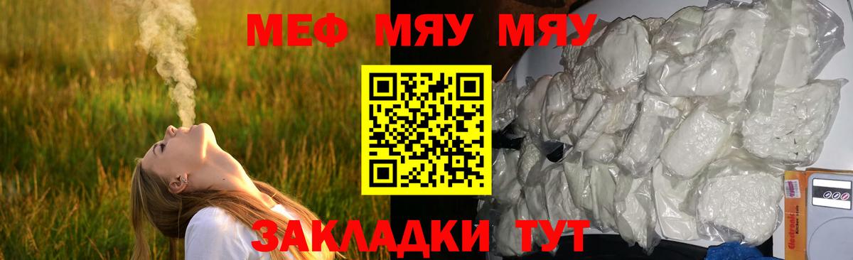 Меф мяу мяу кристаллы Мирный