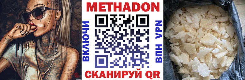 МЕТАДОН кристалл  купить  сайты  Мирный 
