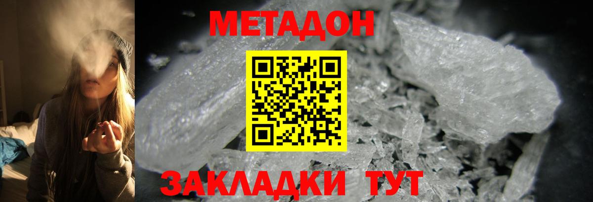 МЕТАДОН VHQ  Вход с VPN  Мирный 