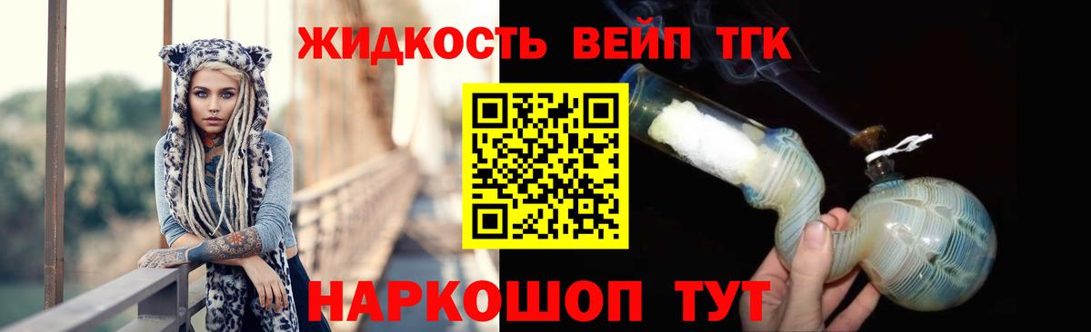 ТГК жижа Мирный
